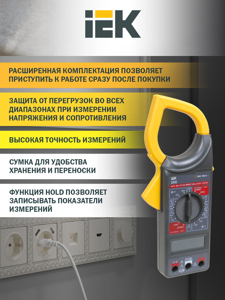 Токоизмерительные клещи Expert 266 IEK купить по выгодной цене с ...