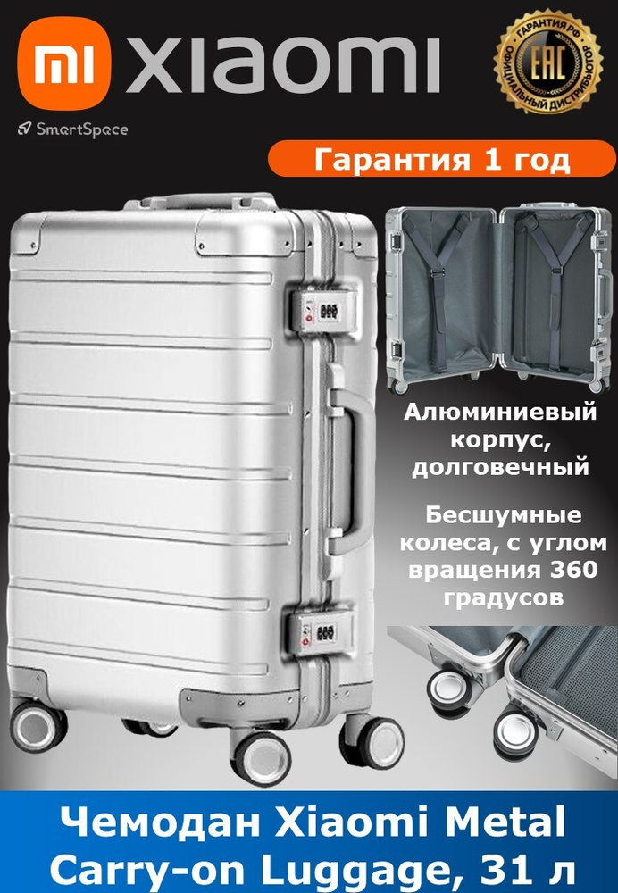 Чемодан Xiaomi Metal Carry-on Luggage 20 quot; (XMJDX01RM) (714719) #1