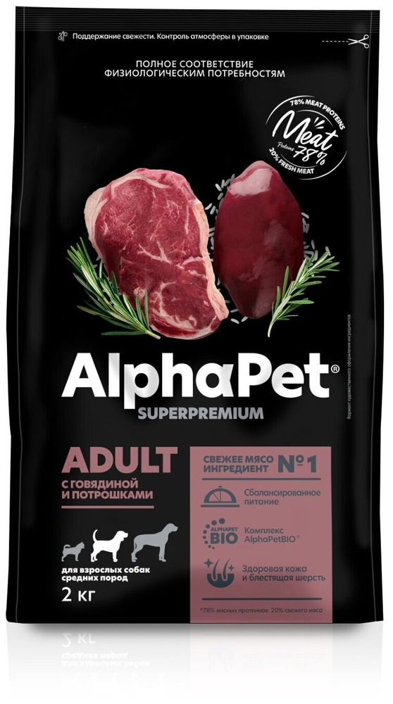 ALPHAPET SUPERPREMIUM 2 кг сухой корм для взрослых собак средних пород с чувствительным пищеварением #1