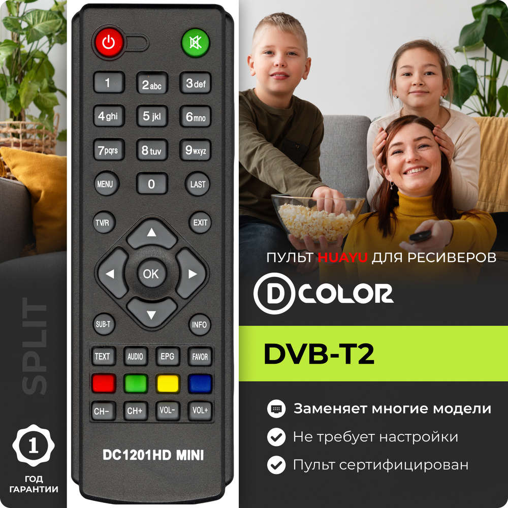 Пульт DC1201HD mini для ресиверов и приставок D-Color (Д Колор) #1