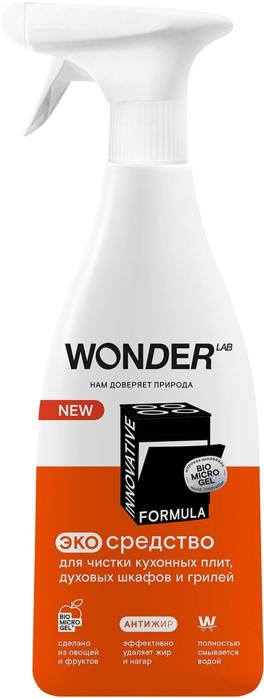 Wonder Lab / Антижир-спрей для очистки духовых шкафов плит и грилей Wonder Lab Эко без резкого запаха #1