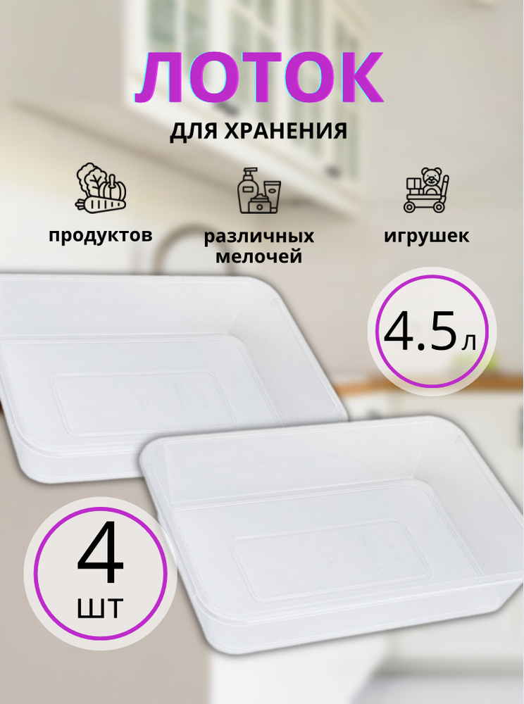 Лоток прямоугольный для хранения ElfPlast, пластиковый лоток для продуктов, контейнер для хранения еды #1