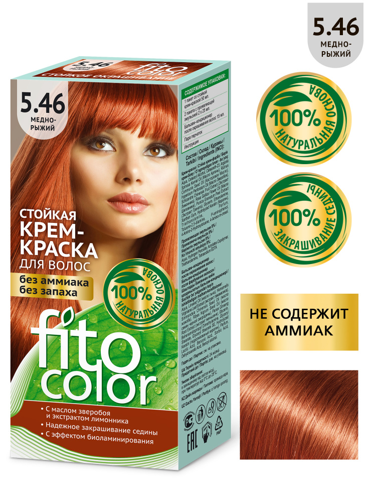 Fito Cosmetic / Стойкая крем-краска для волос без аммиака FitoColor Фито косметик, Медно-рыжий 5.46, #1