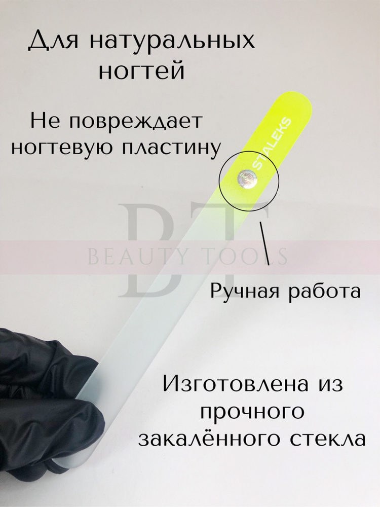 STALEKS. Пилка хрустальная BEAUTY & CARE 12 (155 мм) Артикул FBC-12-155 #1