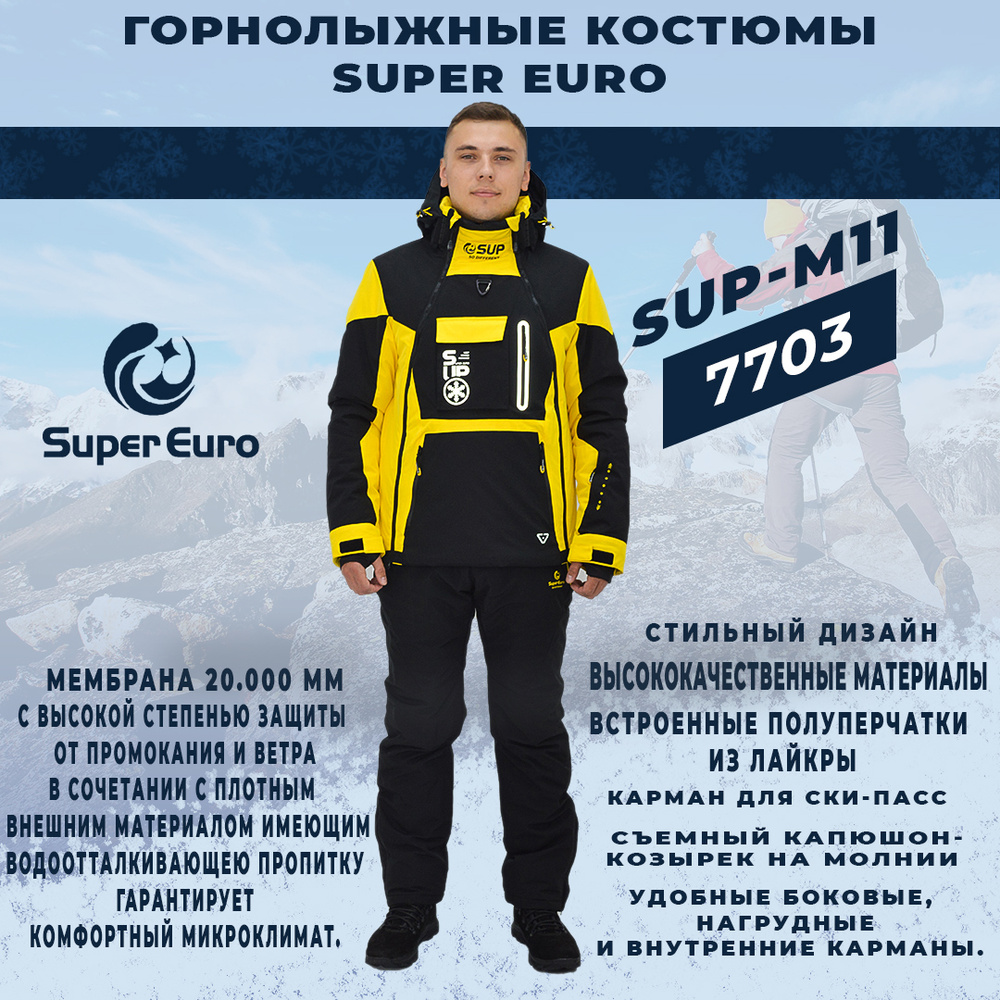 Комплект верхней одежды Super Euro #1