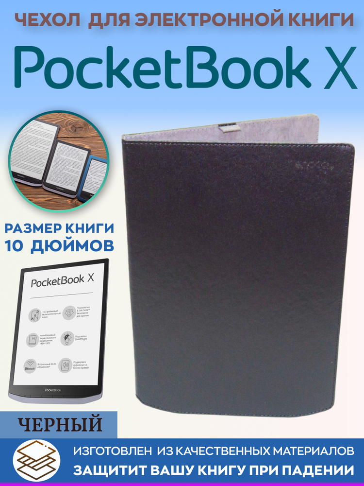 Чехол книжка Snoogy для электронной книги PocketBook X, Покетбук Х, Покетбук 1040 черный  #1