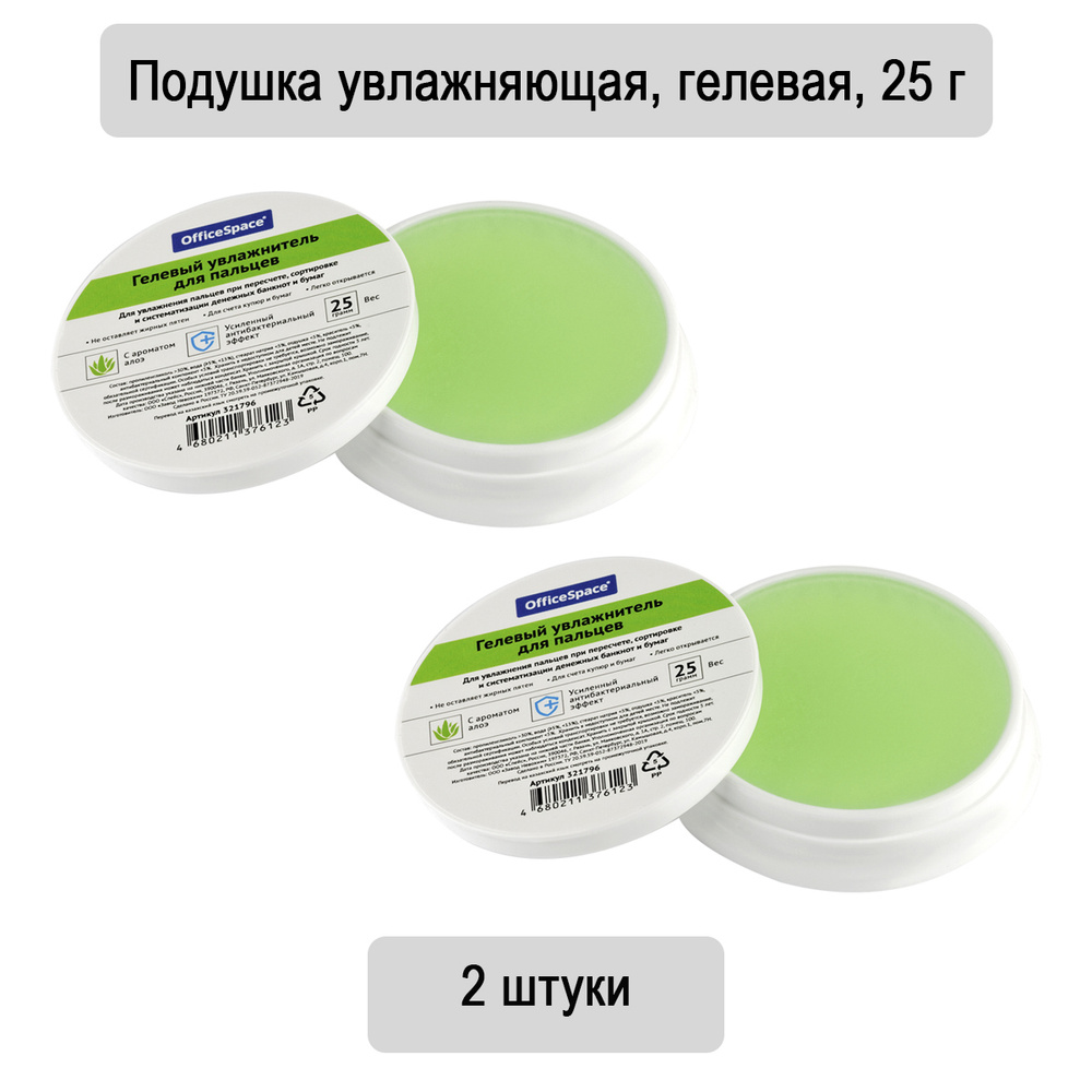 Подушка увлажняющая OfficeSpace, гелевая, 25 г, светло-зеленая, с ароматом алоэ, 2 штуки  #1