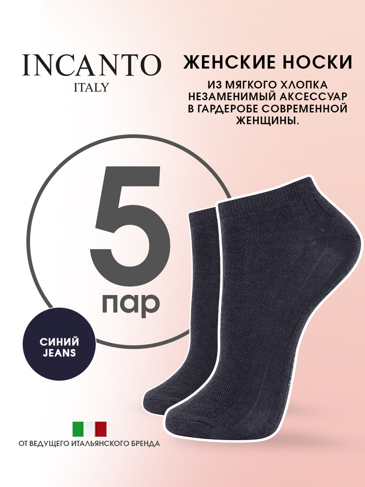 Носки Incanto Cotton, 5 пар #1