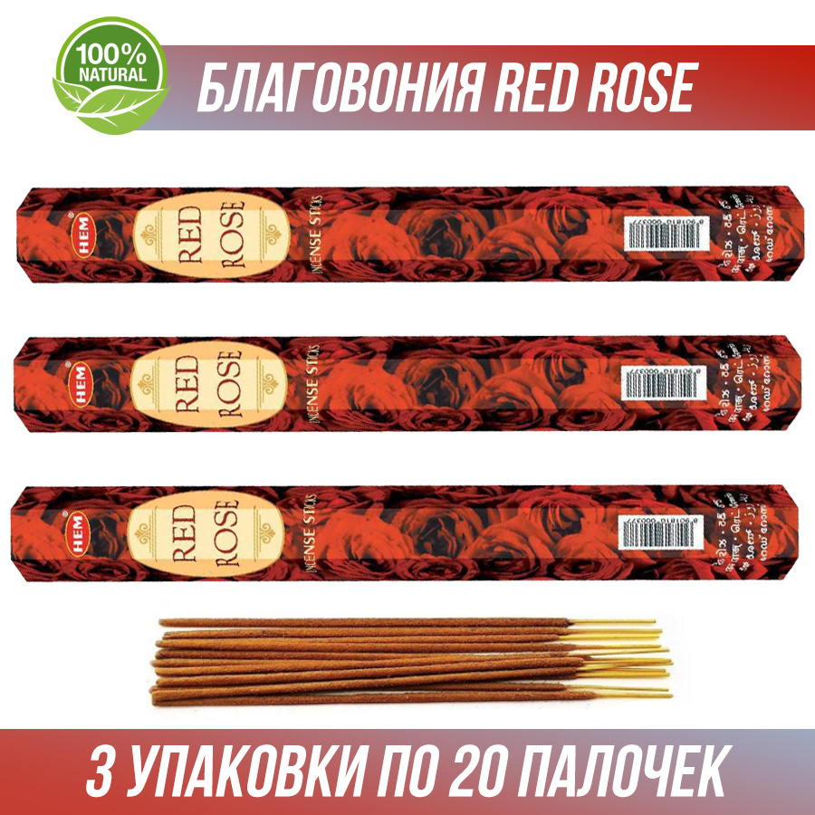 Благовония HEM Red Rose (Красная роза), 3 упаковки #1