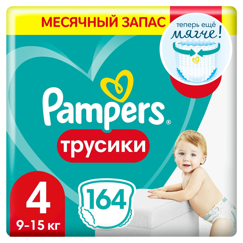 Подгузники-трусики Pampers Pants 4 9-15кг 164шт #1