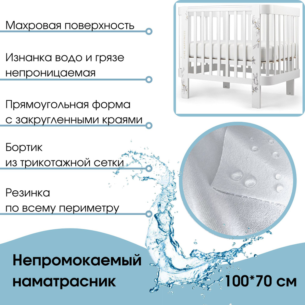 Наматрасник непромокаемый детский 70х100 см/Непромокаемая пеленка на резинке АкваСтоп BabyGood  #1