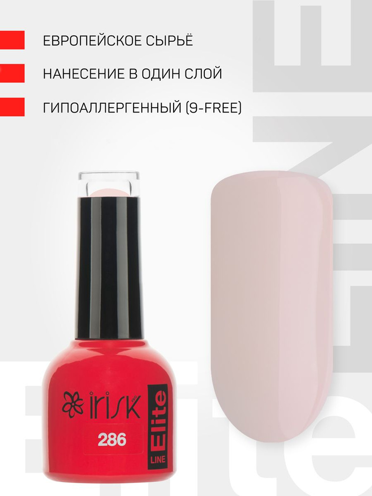 IRISK Гель лак для ногтей, для маникюра Elite Line, №286 розовый, 10мл  #1