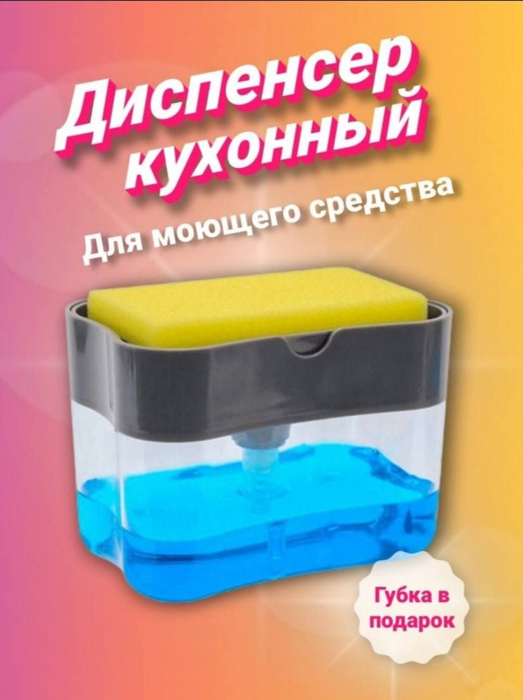 Дозатор для жидкого мыла / моющего средства / диспенсер для дома / кухонный органайзер / подставка для #1