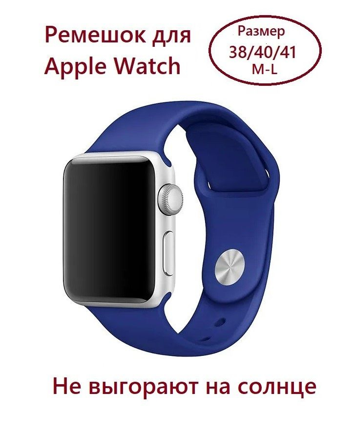 Силиконовый ремешок для Apple Watch 38/40/41 (размер M/L), ремешок для эпл вотч М-Л  #1