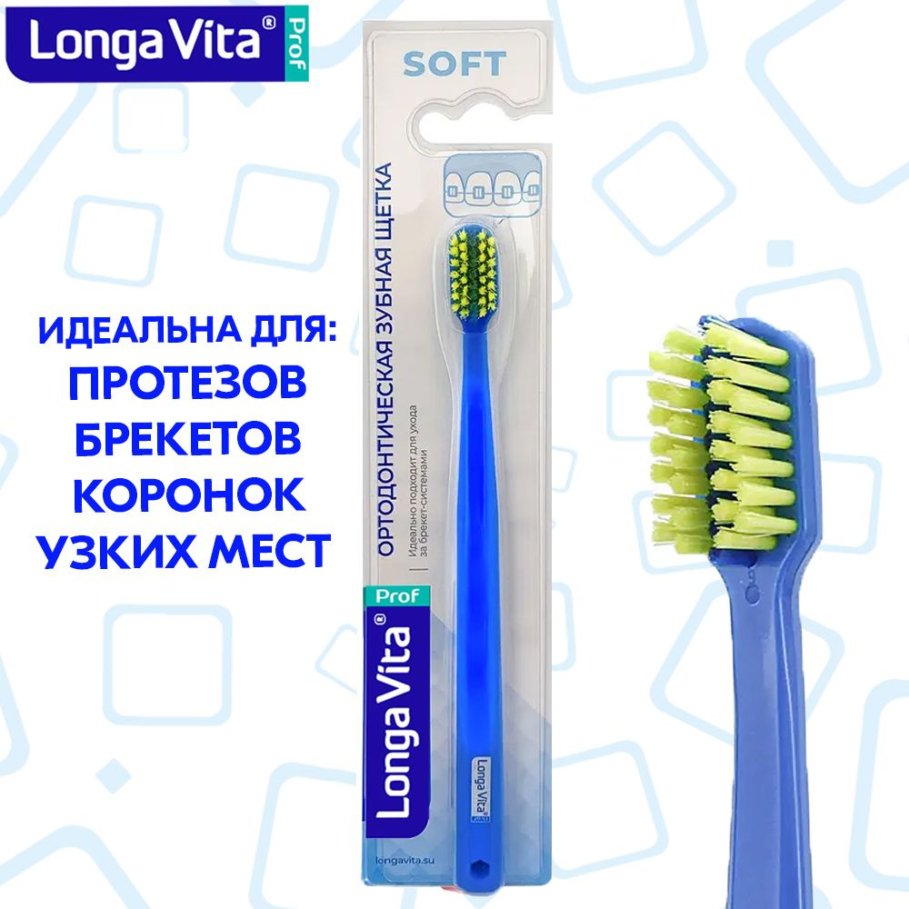 Зубная щетка для брекетов мягкая Longa Vita (ортодонтическая, ortho), для брекет-системы, цвет: синий #1
