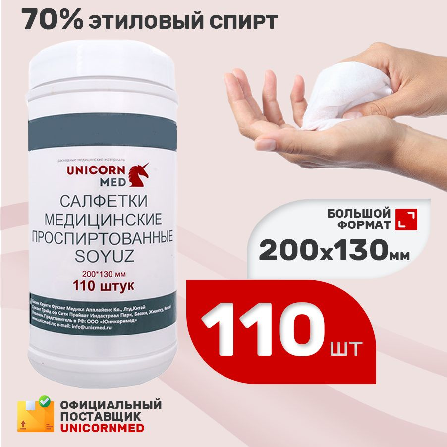 UnicornMed Влажные салфетки 110 шт #1