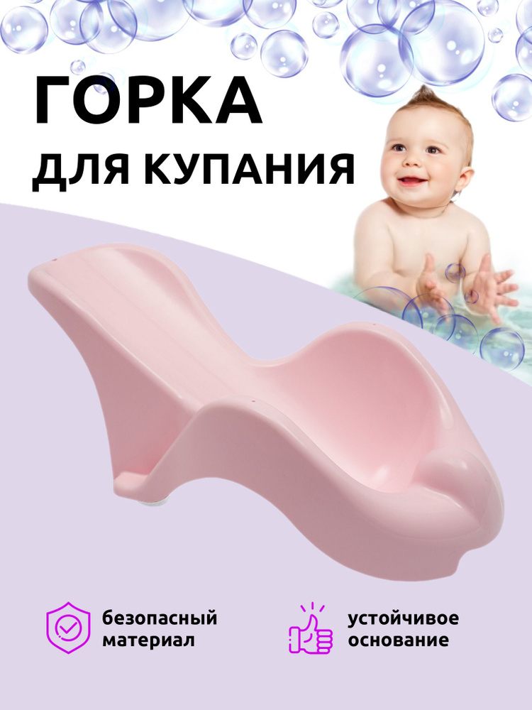 Горка для купания новорожденных и младенцев Martika Бамбино, розовый  #1
