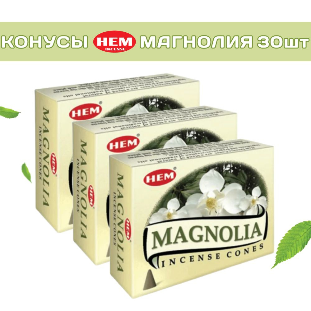 HEM Магнолия - 3 упаковки по 10 шт - ароматические благовония, конусовидные, конусы с подставкой, Magnolia #1