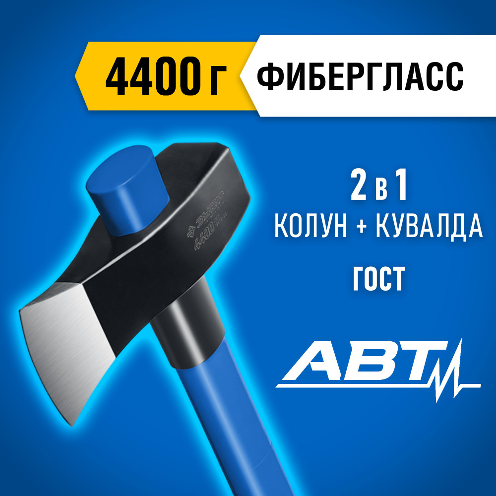 Колун-кувалда строительный 4,4 кг 900 мм (голова 3,6 кг), дровокол ЗУБР  #1