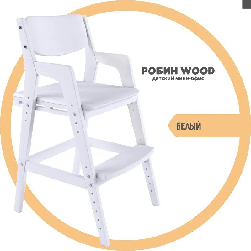 Детский растущий стул Вуди, цвет белый, регулируемый по высоте  #1