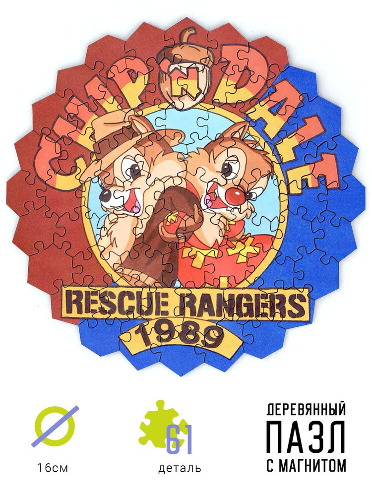 Пазл деревянный и магнит Чип и Дейл спешат на помощь (Chip n Dale: Rescue Rangers).  #1