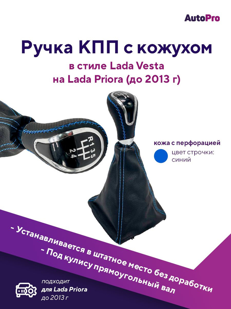 Ручка КПП под кулису прямоугольный вал на Лада Приора до 2013 года в ...