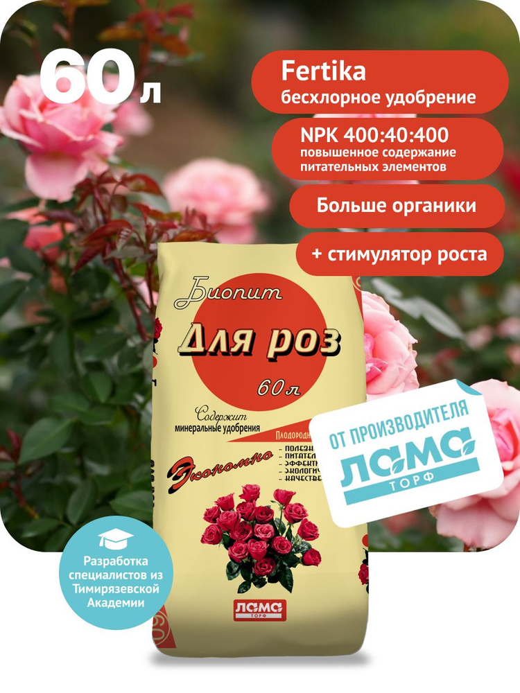 Биопит Грунт ,60л #1