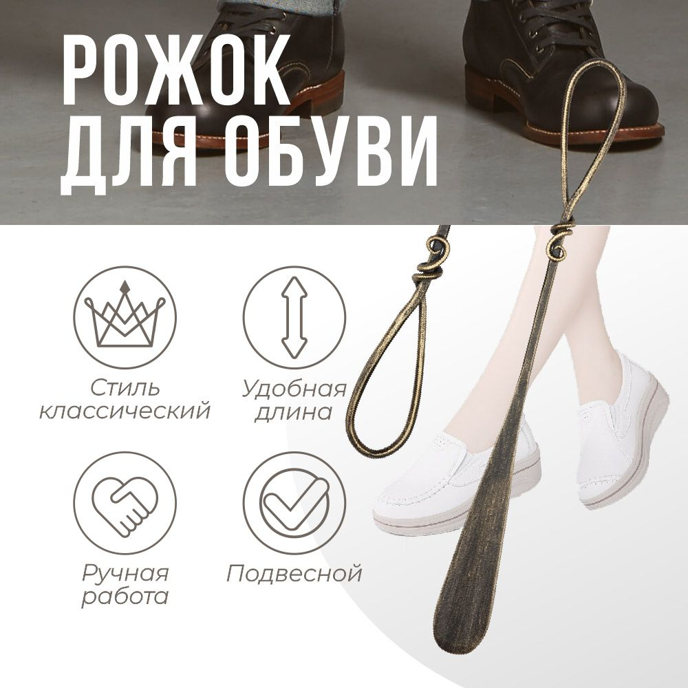 Bogacho Ложка/рожок для обуви Металл, 45 см #1