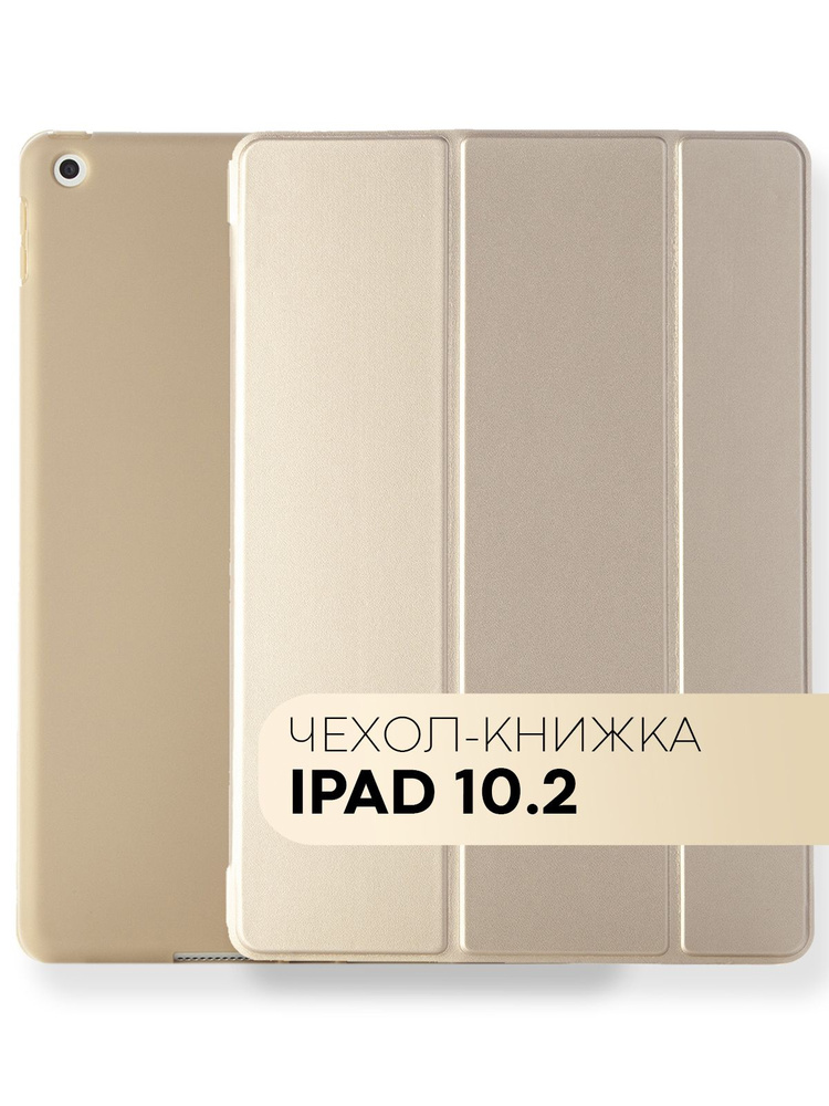 Чехол на Ipad 10.2, с функцией подставки и магнитной блокировки экрана ...