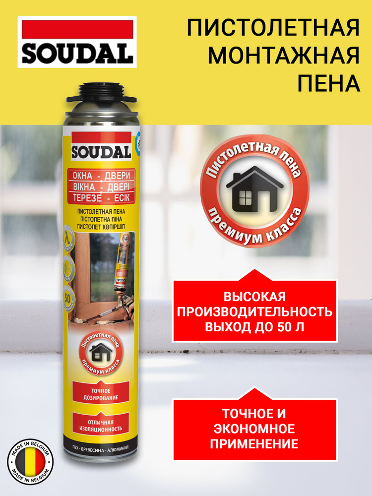 Пена Soudal пистолетная Окна и двери 50л 750 мл #1