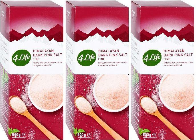 Соль гималайская розовая 4Life мелкая, комплект: 3 упаковки по 500 г  #1