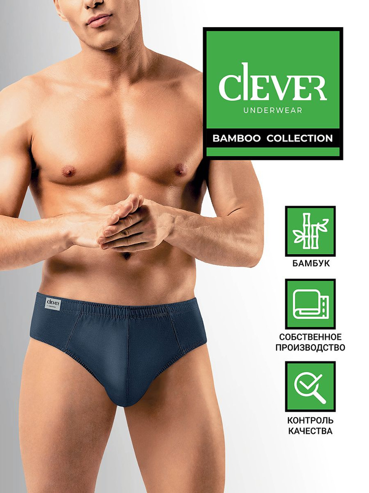 Трусы слипы CLEVER WEAR Бамбук, 1 шт #1