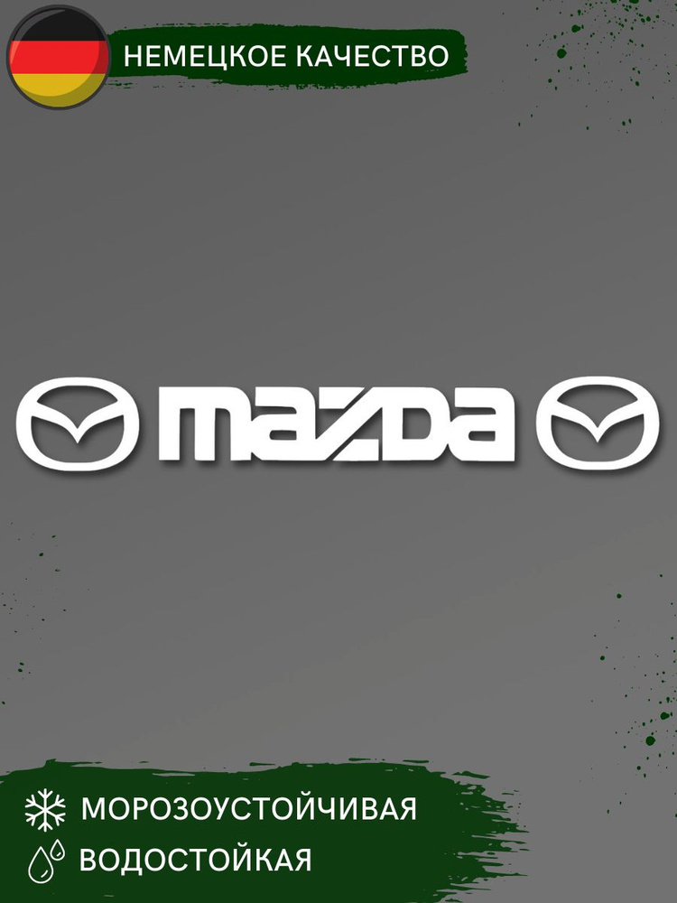 Наклейка на авто - марка машины "MAZDA" на стекло, дверь #1