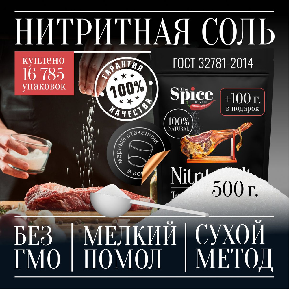 Соль нитритная для домашней вареной колбасы мяса, 600 г посолочная ...