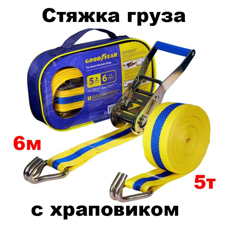 Стяжка крепления груза Goodyear  5 т 6 м с храповиком, GY005205 #1