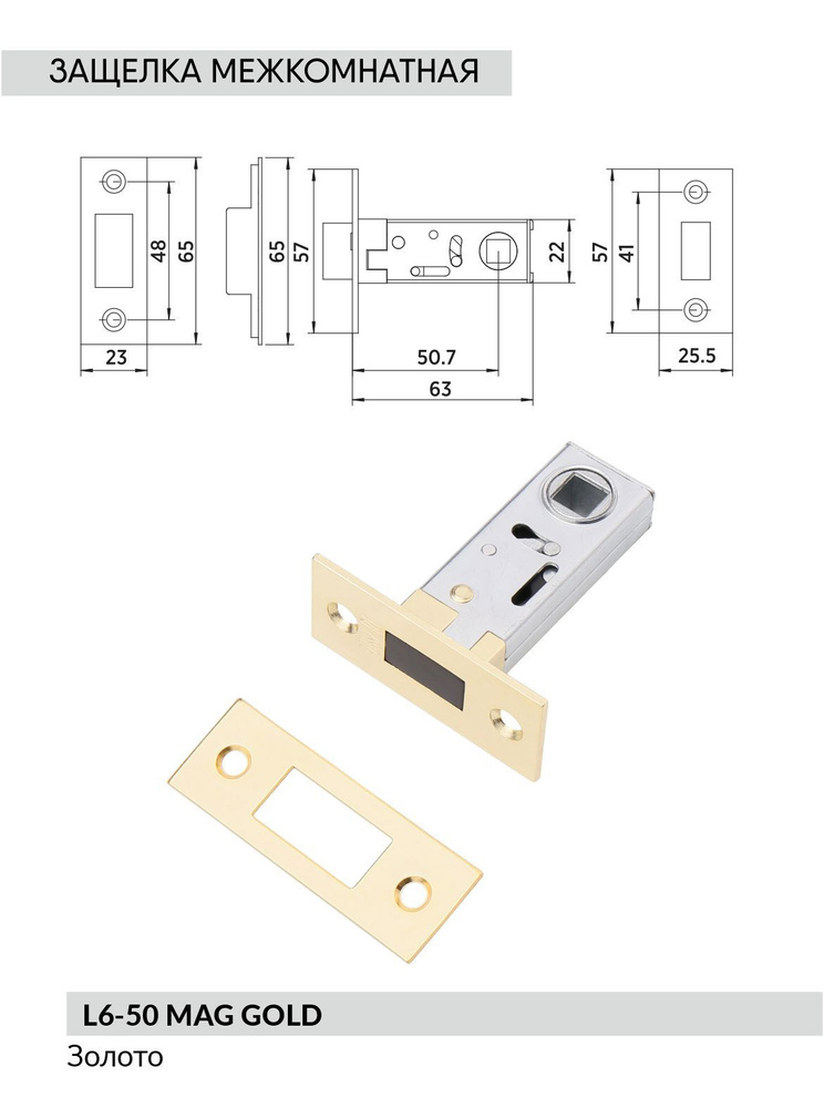 Защелка дверная межкомнатная BUSSARE L6-50 MAG GOLD (золото) магнитная врезная  #1