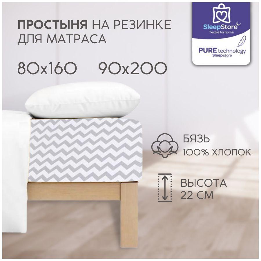 SleepStore Простыня на резинке серая детская, Бязь, 80x160 см #1