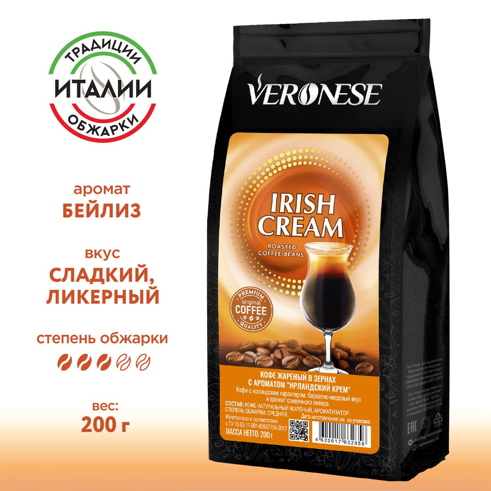 Кофе в зернах с ароматом Irish Cream, ароматизированный кофе Ирландский крем, 200 г  #1