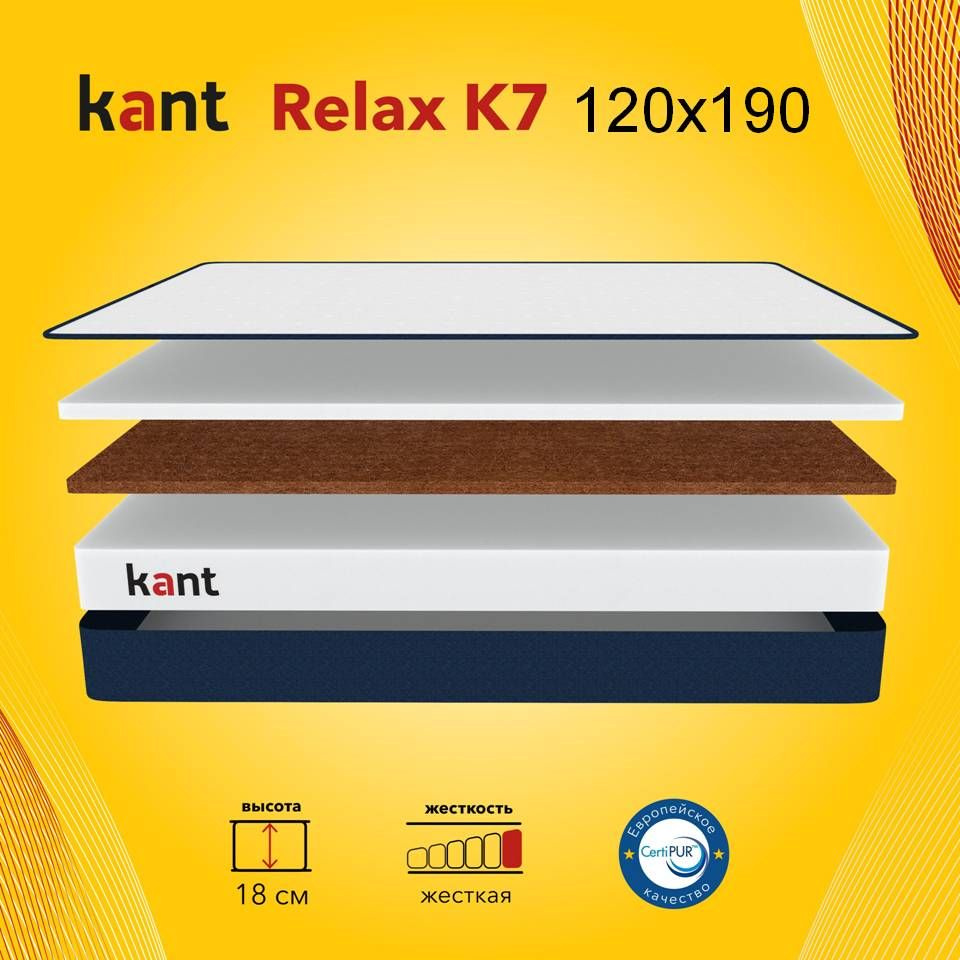 Матрас анатомический на кровать Kant Relax K7 120х190х18 Кант #1