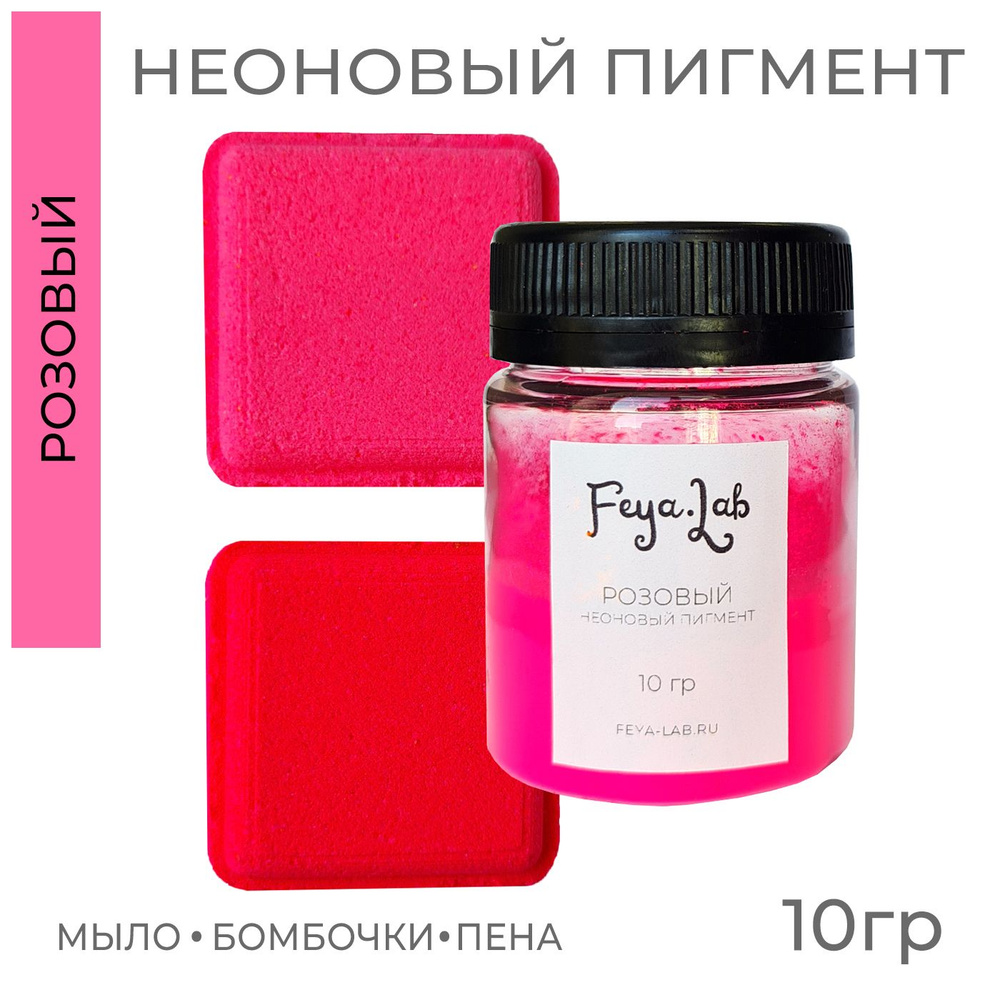 Пигмент неоновый сухой Розовый, 10 гр #1