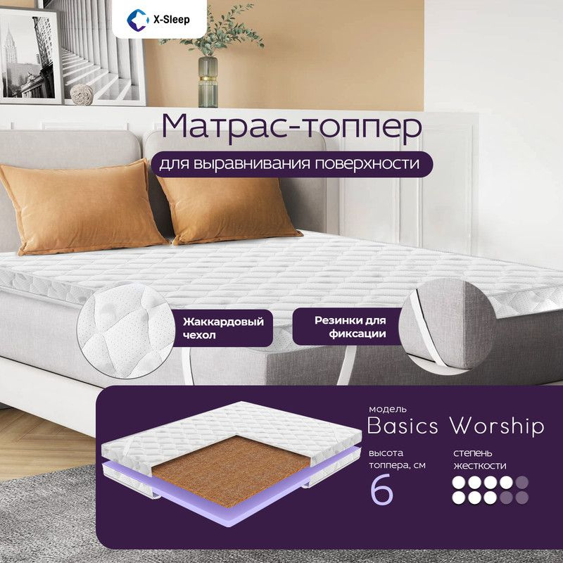 X-Sleep Матрас в кроватку Basics Worship, Беспружинный, 110х200 см #1