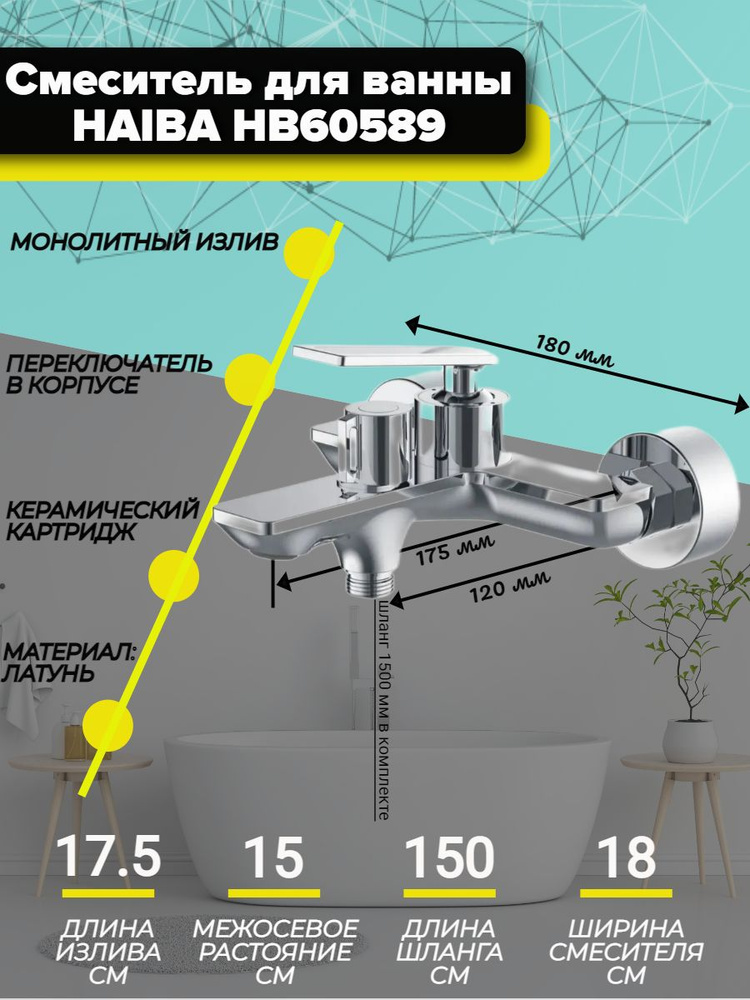 Смеситель для ванны Haiba HB60589 с коротким, монолитным изливом, ручной лейкой, материал: латунь, покрытие: #1