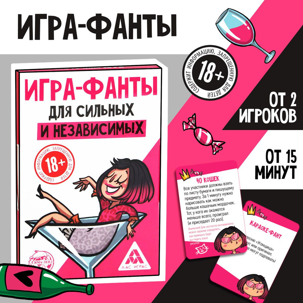 Игра-фанты "Для сильных и независимых", 20 карт, 18+ #1