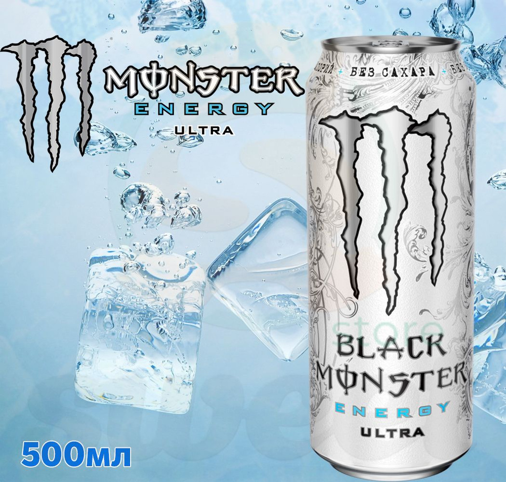 Энергетический напиток Monster Ultra 500мл / Энергетик Монстр Ультра Без сахара из Европы  #1