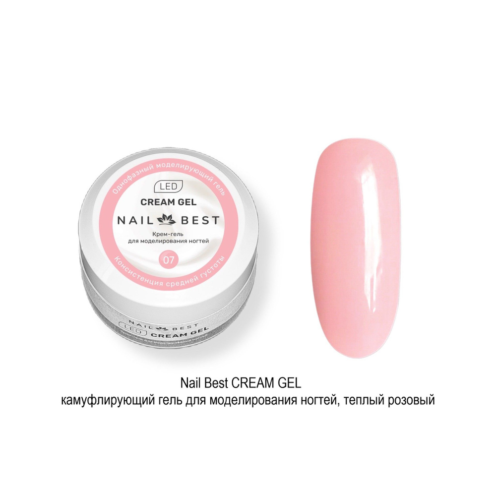 Гель для моделирования ногтей CREAM GEL № 7, 15 мл #1