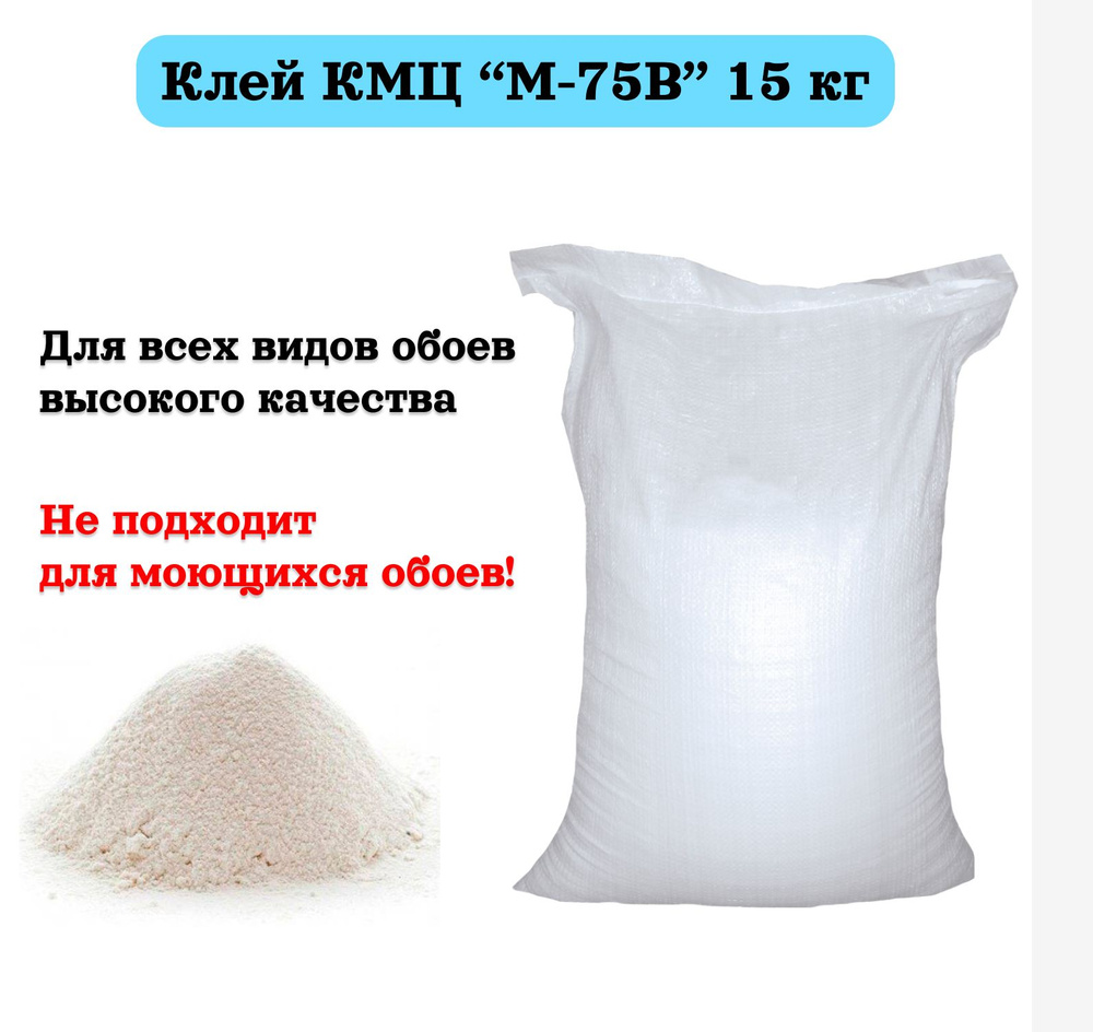 Клей для обоев КарбоксиМетилЦеллюлоза (КМЦ) "М-75В" 15 кг #1