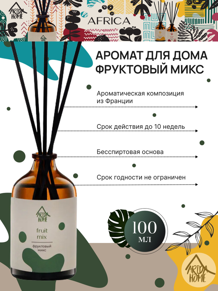 Ароматизатор для дома, диффузор Фруктовый микс 100 мл #1