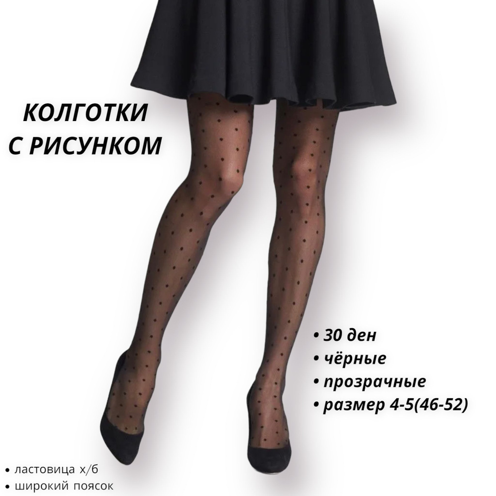 Колготки НАРИС Fantasy Collection, 30 ден, 1 шт #1