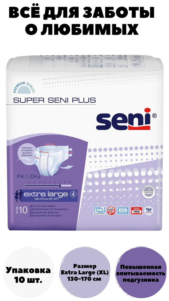 Подгузники для взрослых Super Seni plus extra large по 10 шт. #1