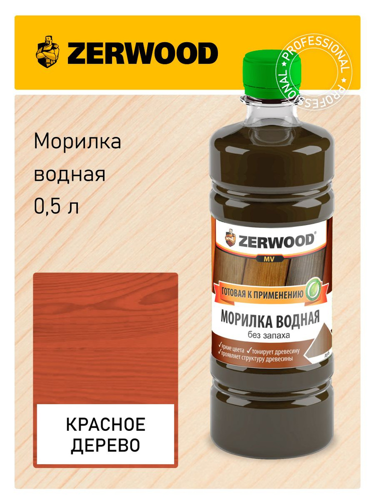 МОРИЛКА для дерева на водной основе ZERWOOD, цвет красное дерево 500 мл.  #1